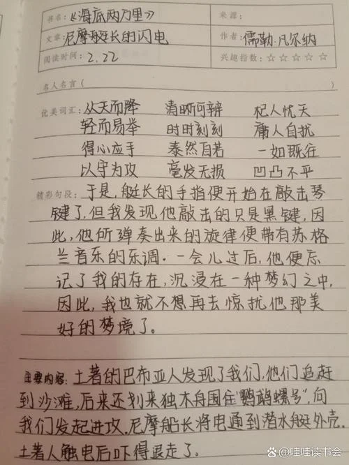 海底两万里每二章感悟_2