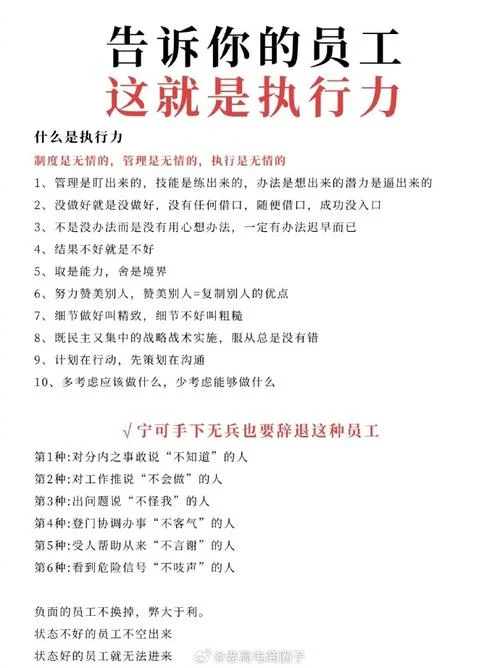 执行力感悟-感悟执行力精髓