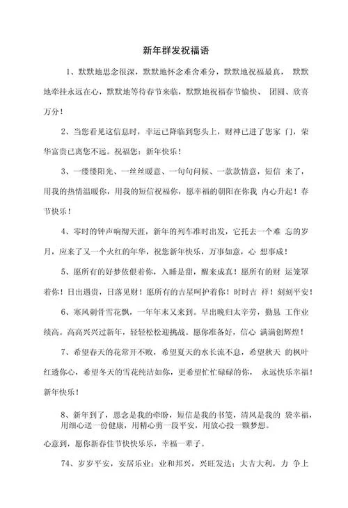 辞旧迎新新年祝福语_1