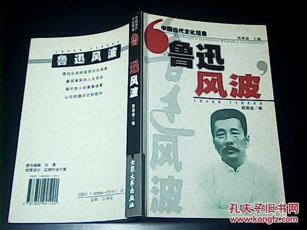 作者简介鲁迅_2