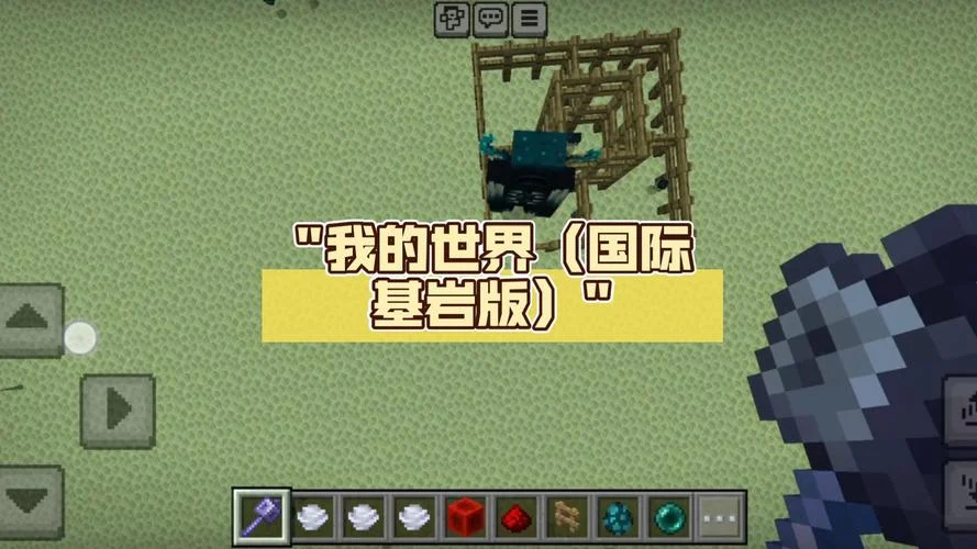 我的世界基岩版是什么意思_1
