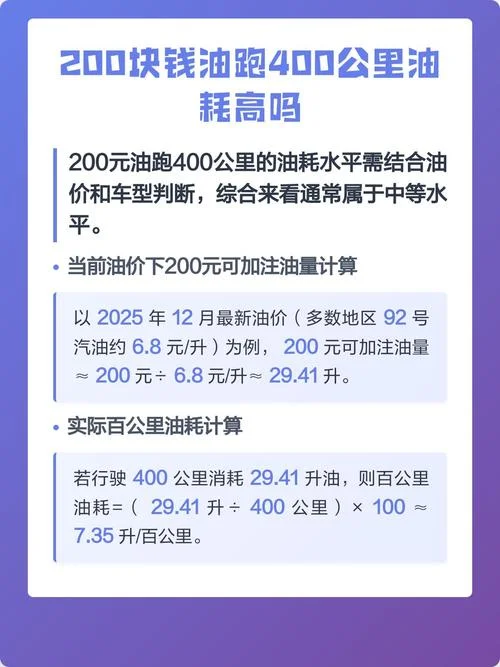 200块钱油能跑多少公里-200 元油跑多少公里