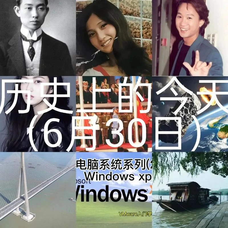 历史上的今天6月6日_1