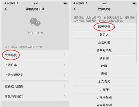 如何查聊天记录微信_2