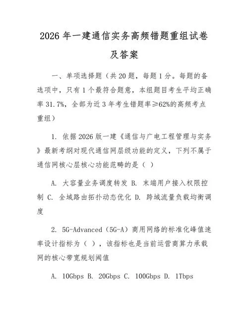 16年市政一建真题_1