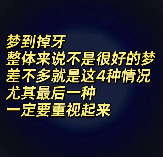 女人梦见掉了好多牙齿_2