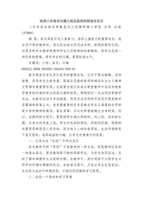 兴趣美术感悟_2