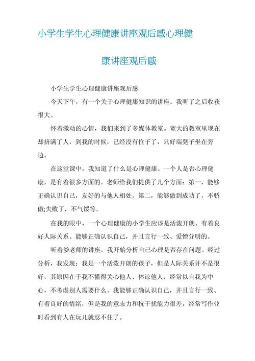 讲座心得感悟_2