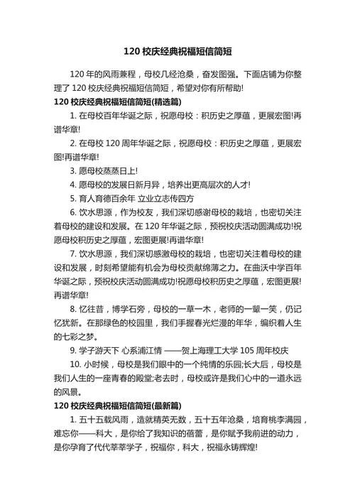 中学百年校庆贺信范文_2