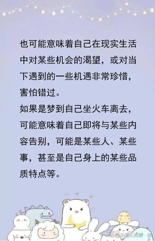 梦见火车行驶方向反了_2