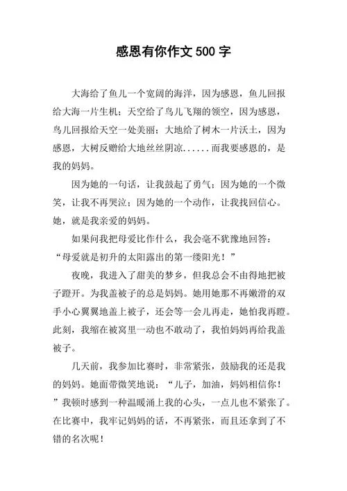 感恩记叙文500字初中-初中感恩记叙文