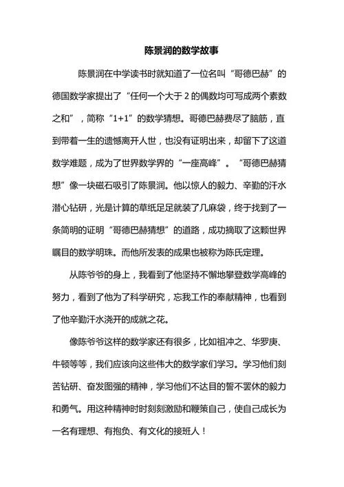 有关数学的故事及感悟-数学故事及感悟