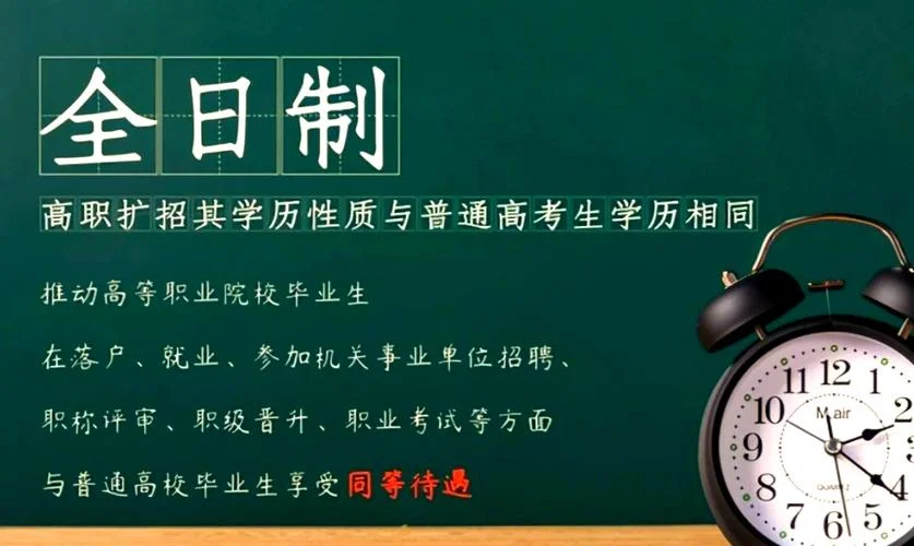 高职扩招学历报考_2