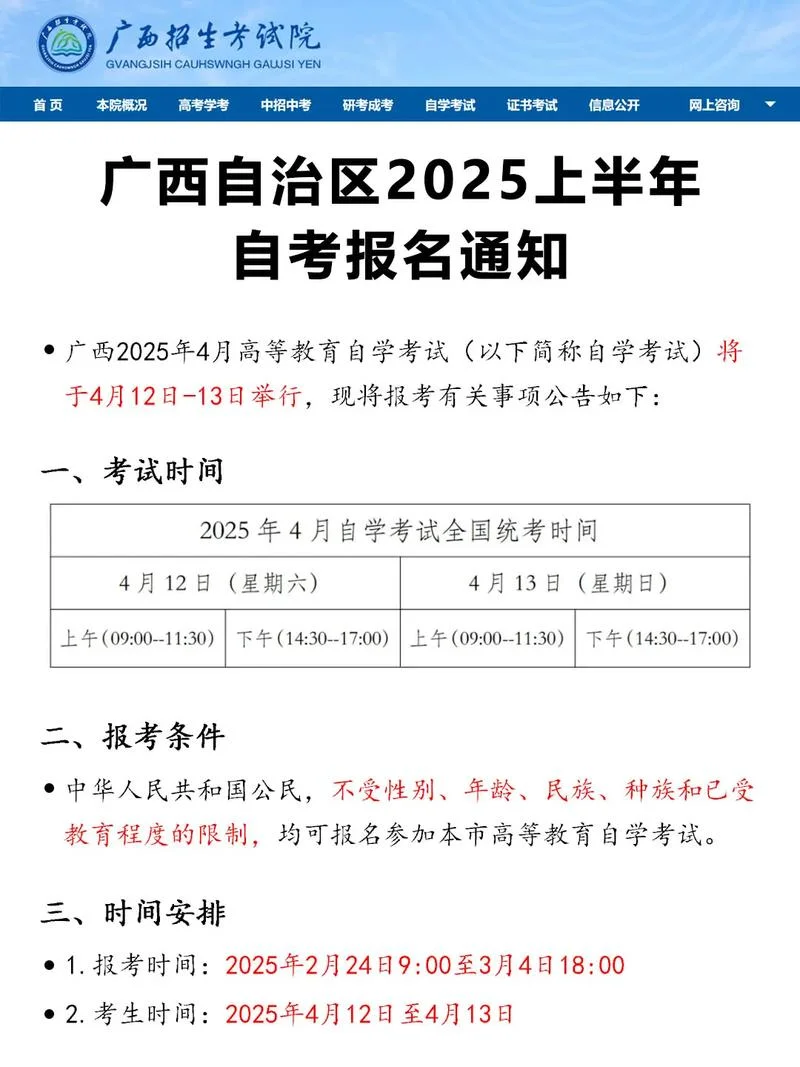 广西自考考试网上报名报考系统_1
