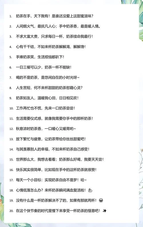 两人喝一杯奶茶文案_2
