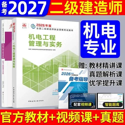 二建机电工程考什么-二建机电考点