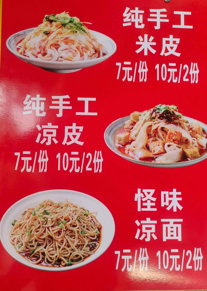 凉皮铺加盟加盟条件_1