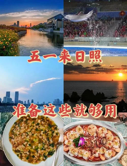 日照五日游-日照5天4晚游
