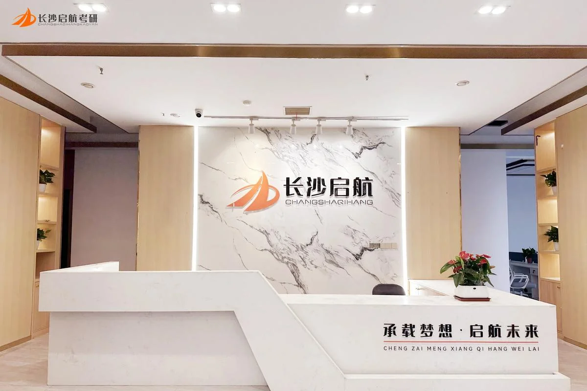 爱启航考研官网电话-爱启航考研官方电话