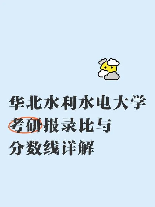 水利水电考研学校分数-水利水电考研高分院校