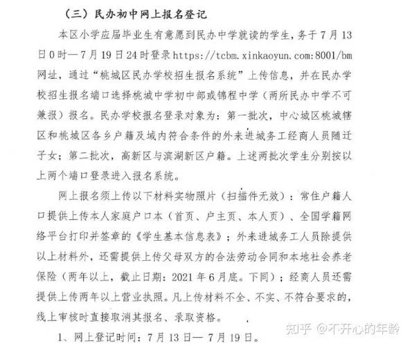 衡水第一中学网上报名-衡水一中网上报名