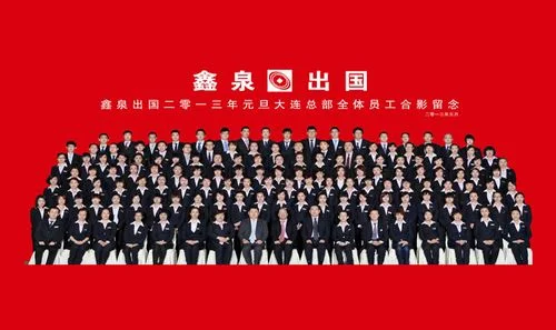鑫泉留学咨询_1