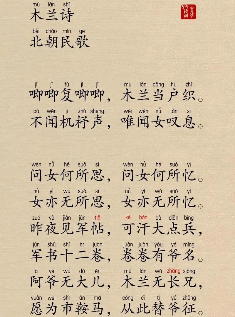 木兰诗是谁写的诗_1