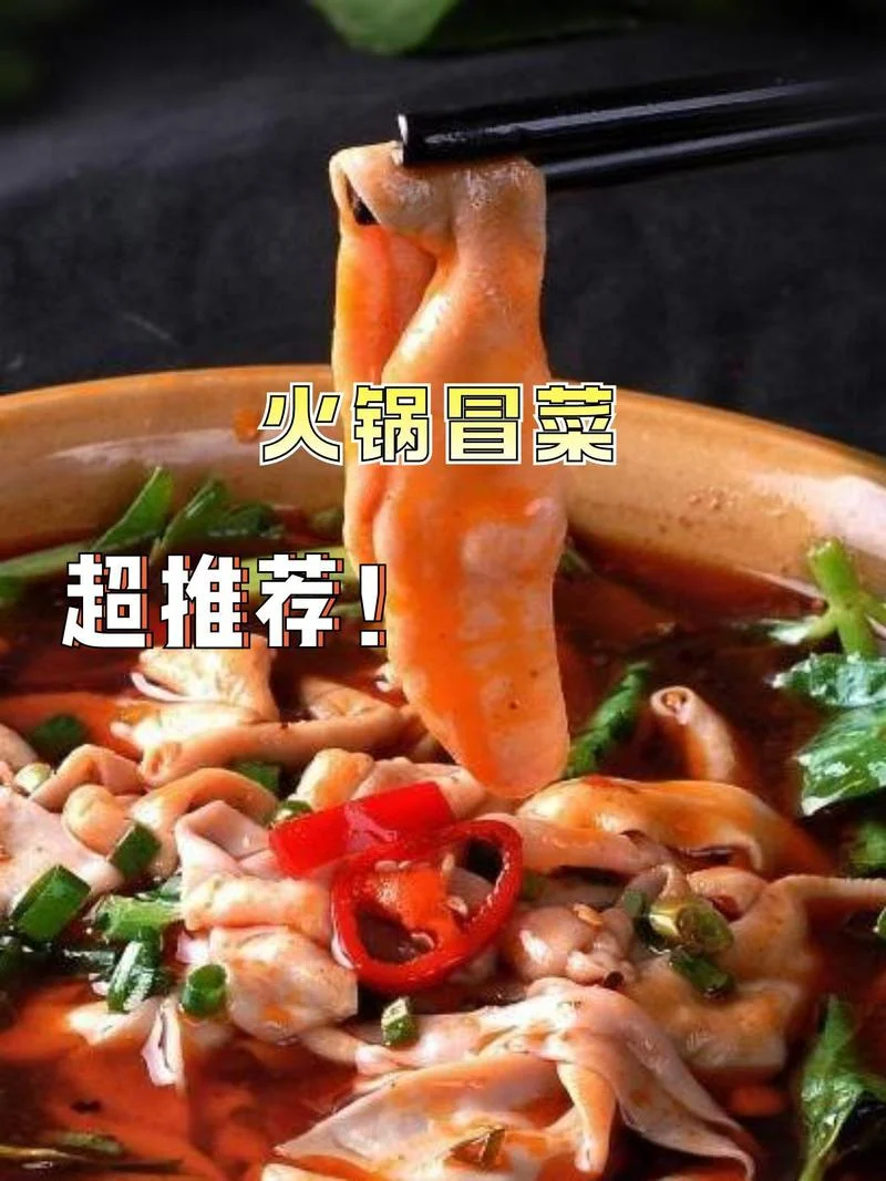 冒菜出自哪个地方_1