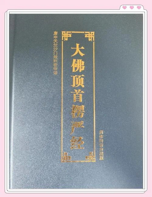 楞严经是谁写的_2