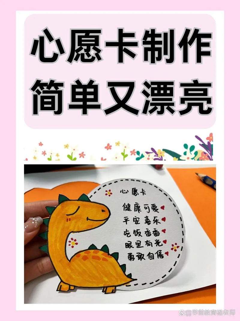 手绘心愿卡怎么做_2