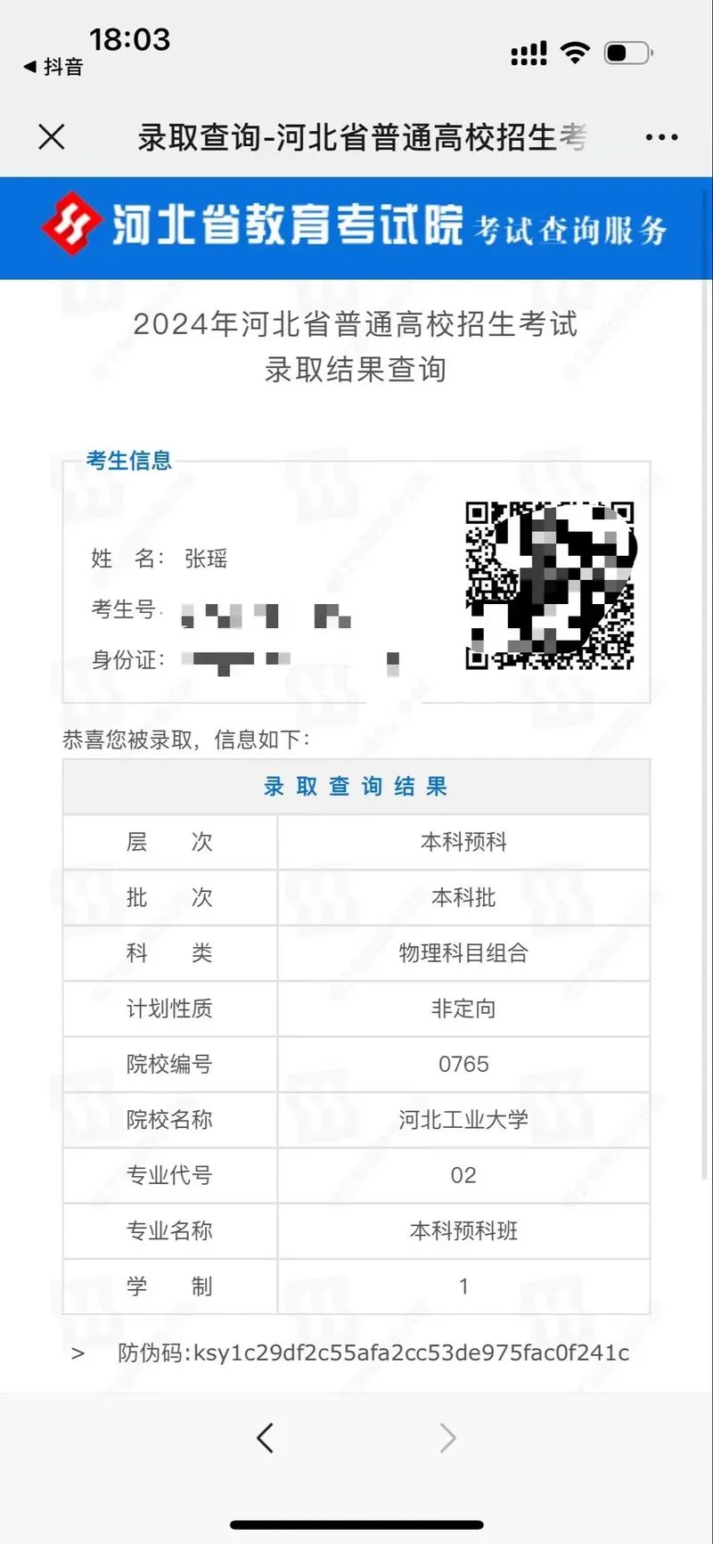 河北省高考成绩查询统_1