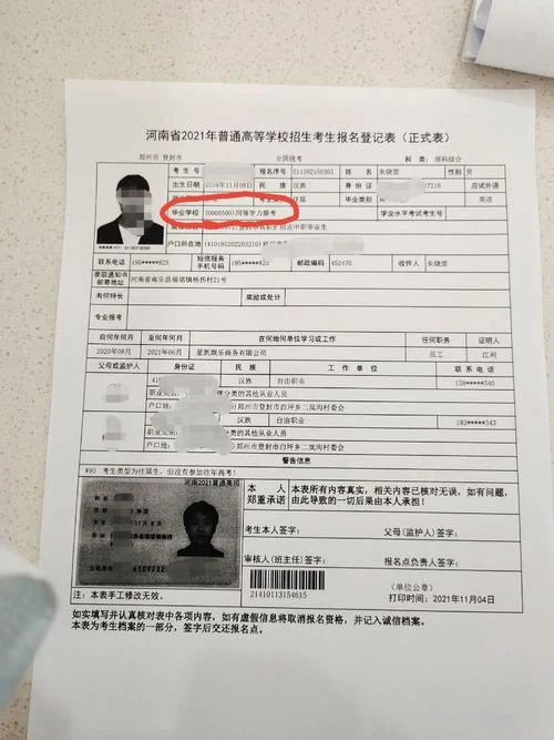 高考报名登记表怎么补_2