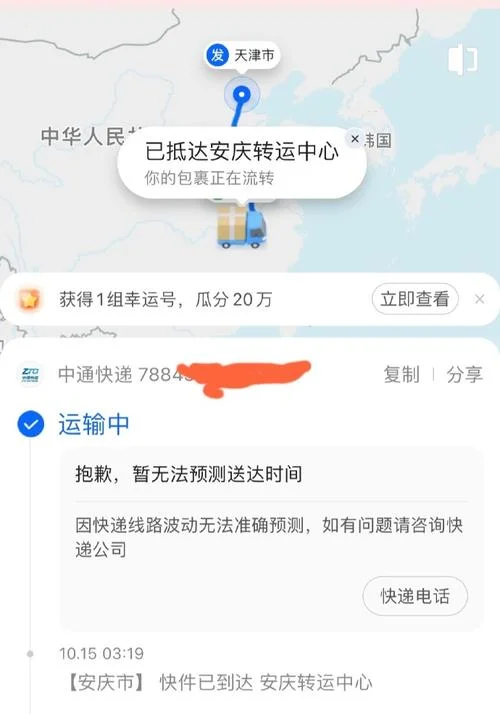 查中通快递在哪里查_1