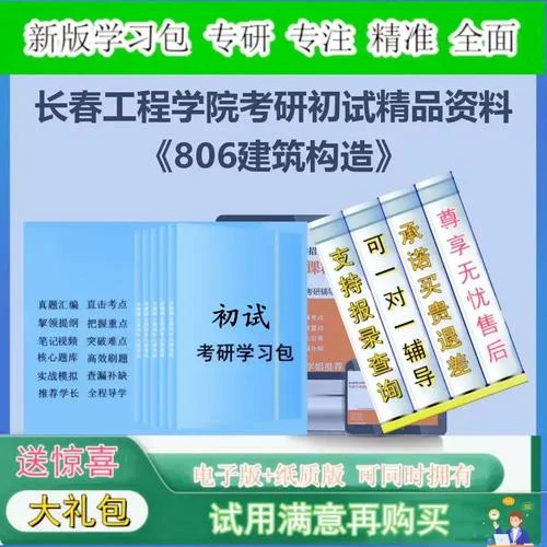长春工程学院考研好考吗_1
