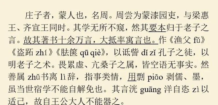 薪尽火传出自庄子吗_1