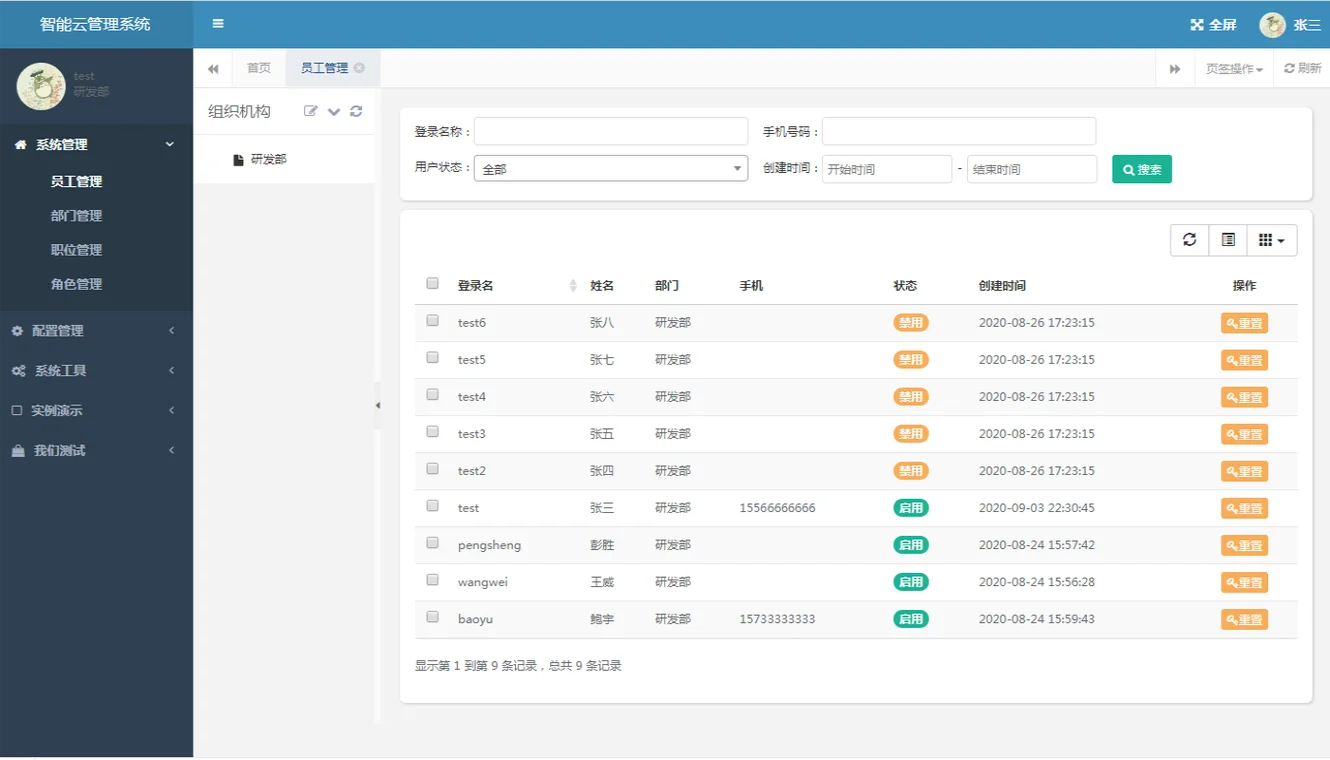 成绩云管理系统_1