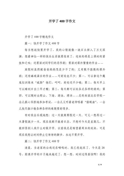 初三开学感悟作文_2