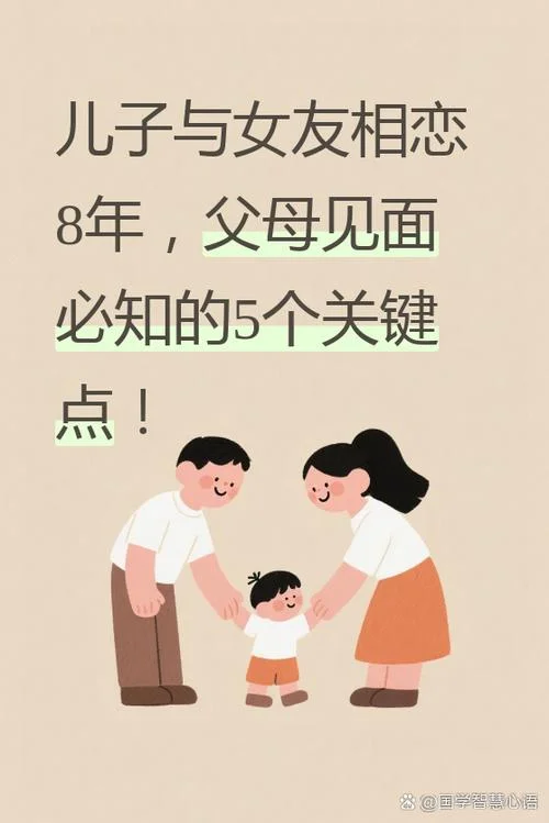 儿子的女朋友叫什么_1