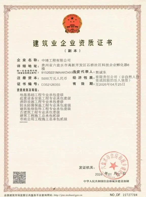 市政公用施工工程资质_2