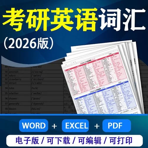 考研英语单词词汇表_1
