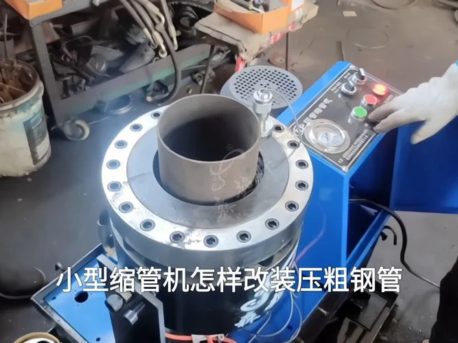 钢管缩口机工作原理图_2