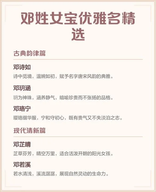 邓姓起名好听_2