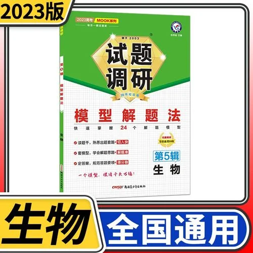试题调研历史第五辑-历史调研第五辑
