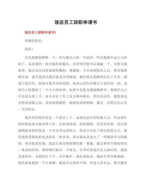 辞职申请怎么写格式_2