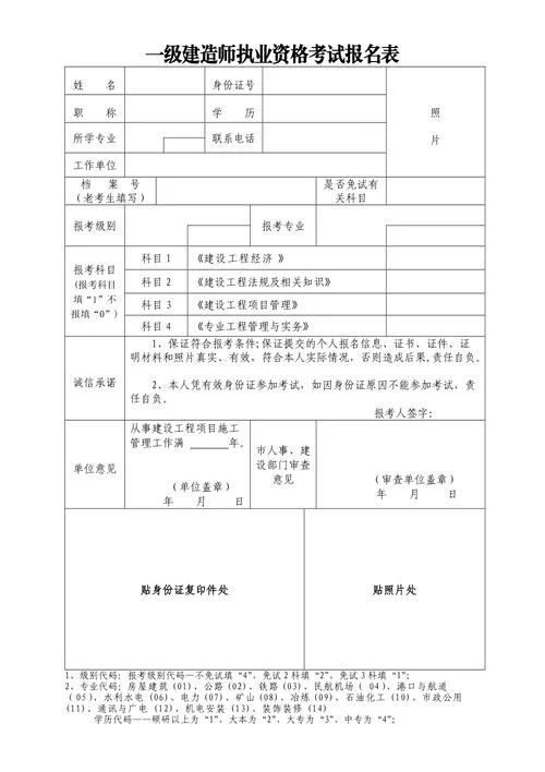 建造师一级报考单位_2