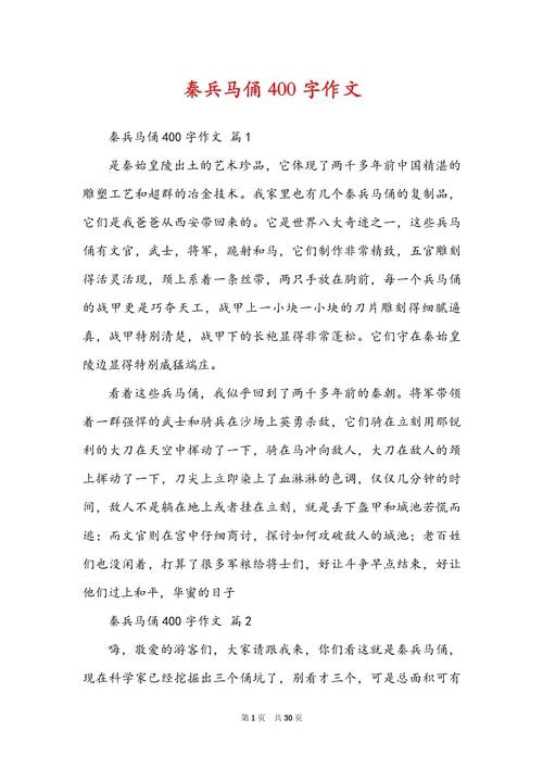 有关历史的小故事400字作文-历史小故事400字
