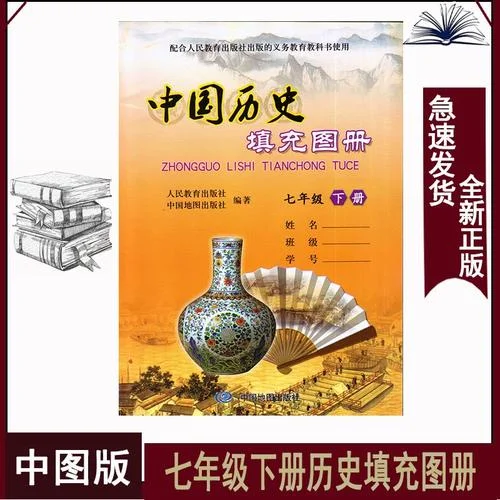 七年级下册历史图册-七年级历史图册下