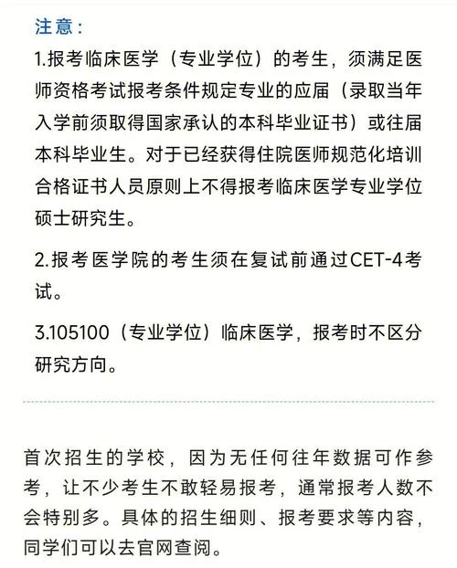 临床医学毕业考研_2
