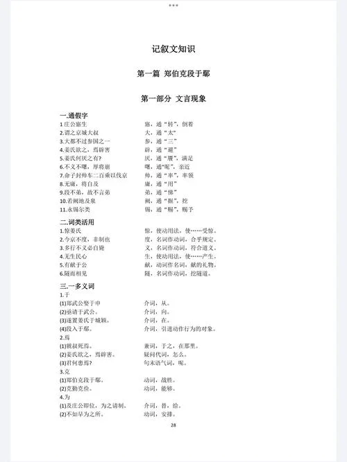 郑伯克段于鄢这句话最早出自_2