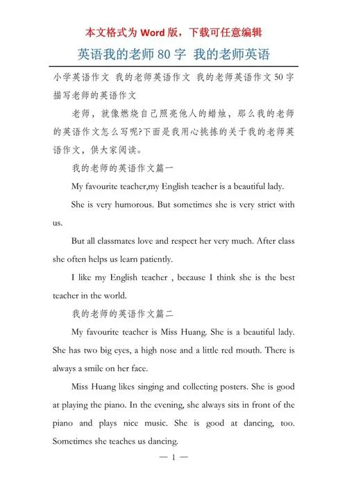 用我的老师写一篇英语作文_2